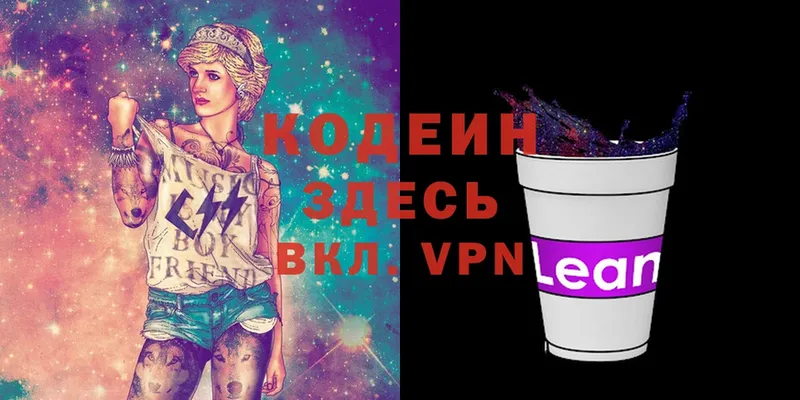 Кодеиновый сироп Lean Purple Drank  Темников 